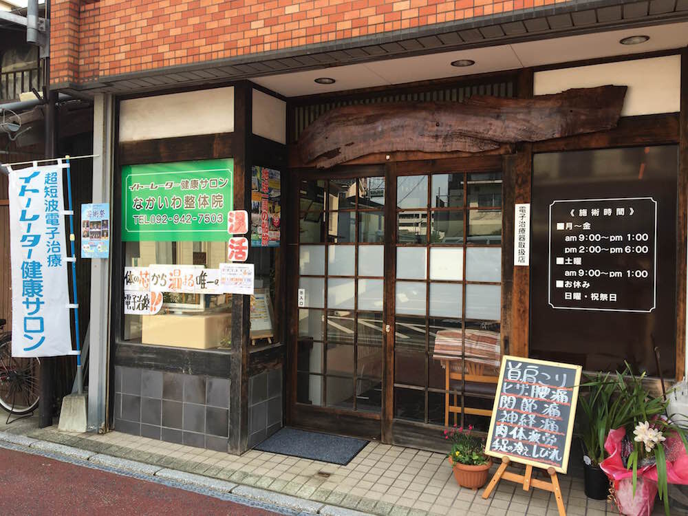 店舗
